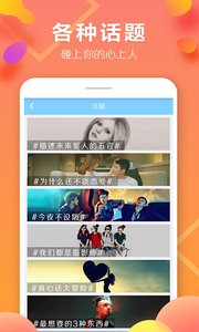 附近夜聊v4.3.5截图2
