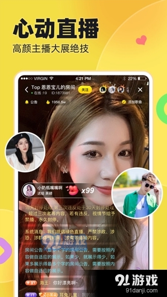 iu交友v1.4.9截图3