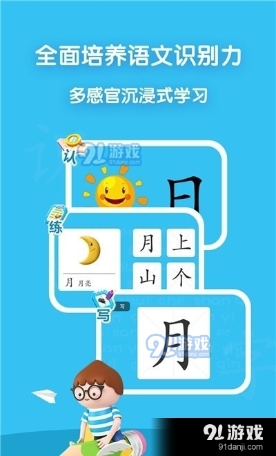 企蒙识字v1.3.5截图3