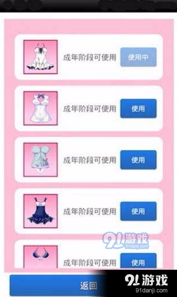 女神成长计划游戏v110.999.888.560截图1