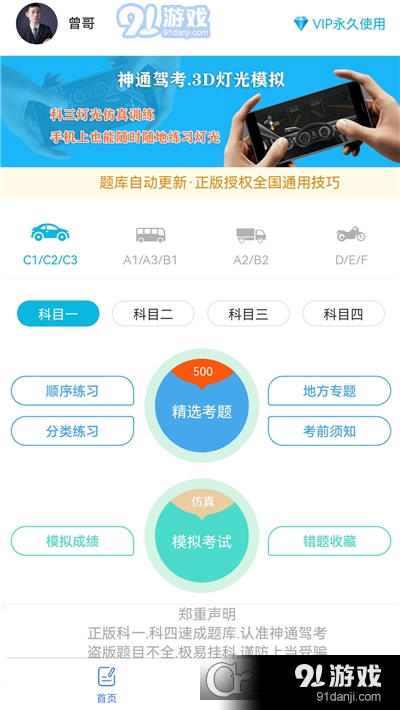 神通驾考v1.4.13截图2