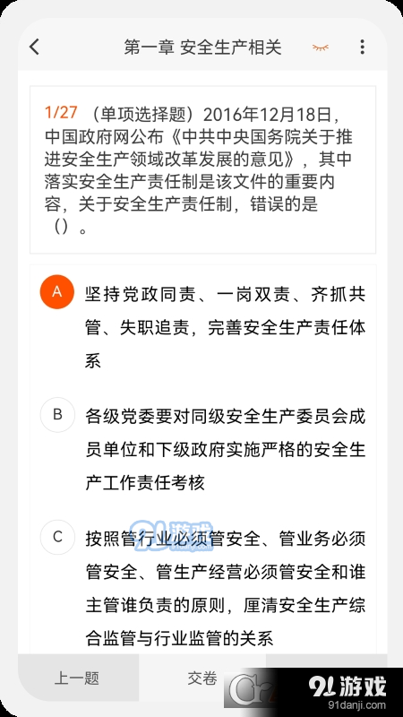 安全工程师新题库完整版v1.1.4截图2