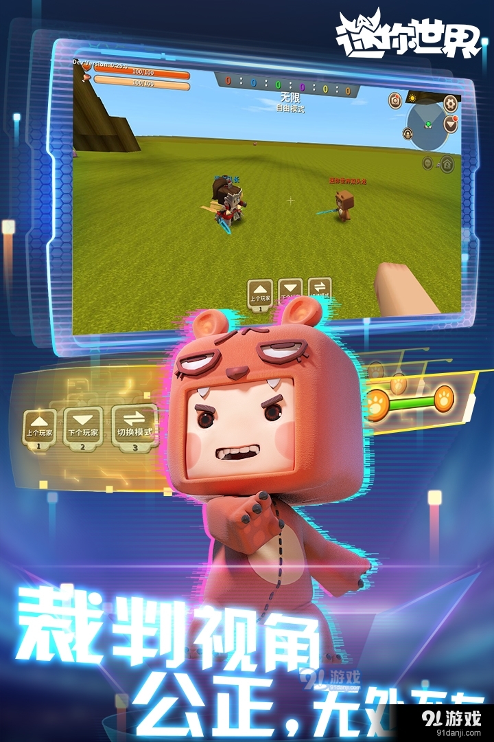 迷你世界游戏安卓版v0.44.6截图4