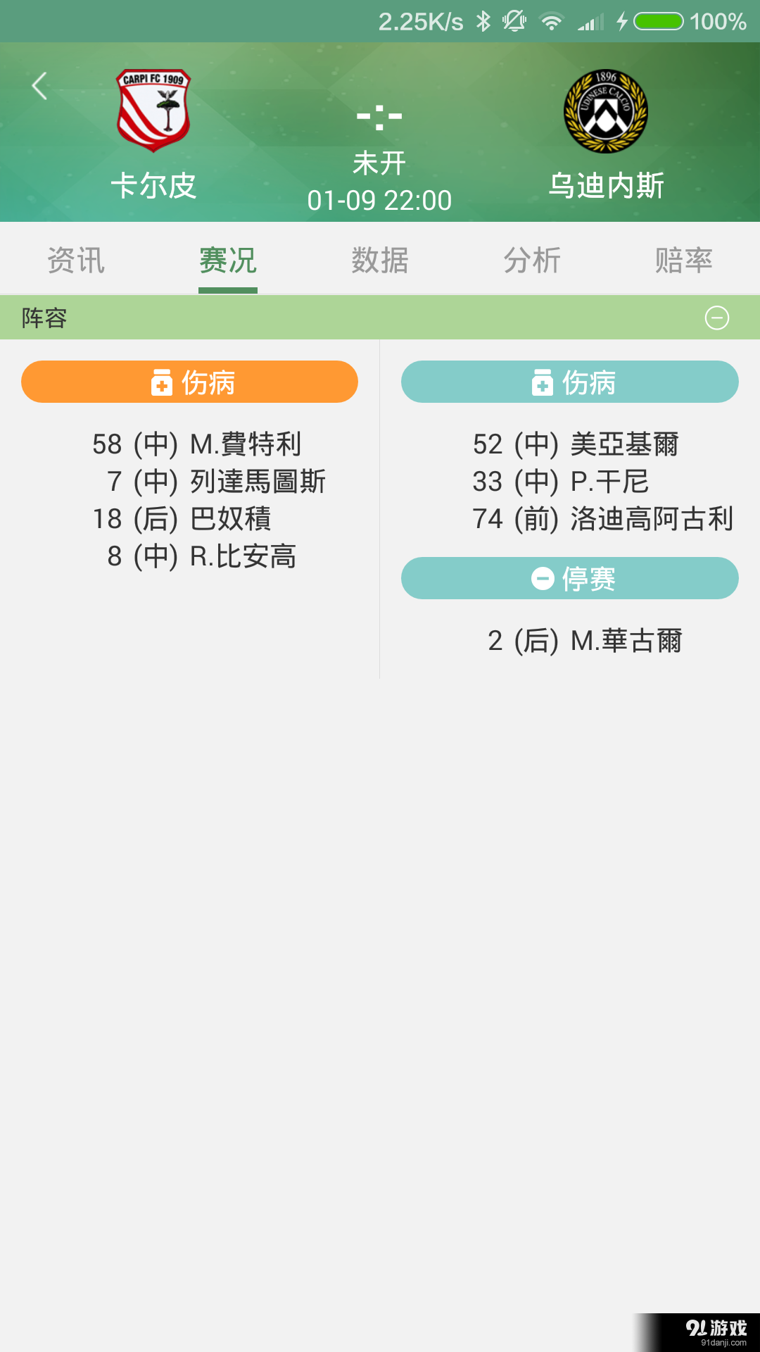 足彩通v1.1.12截图4