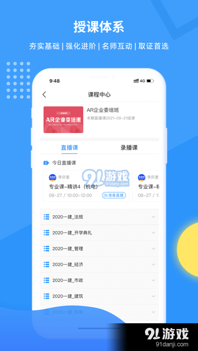 有教网v1.0.5截图3