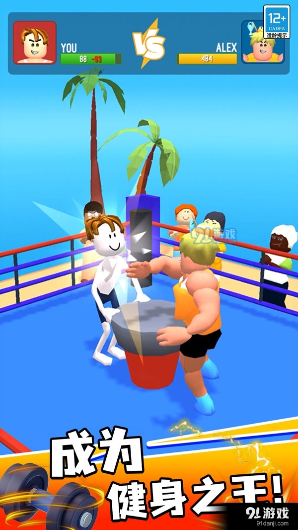 猛男逆袭记v1.1.5截图5