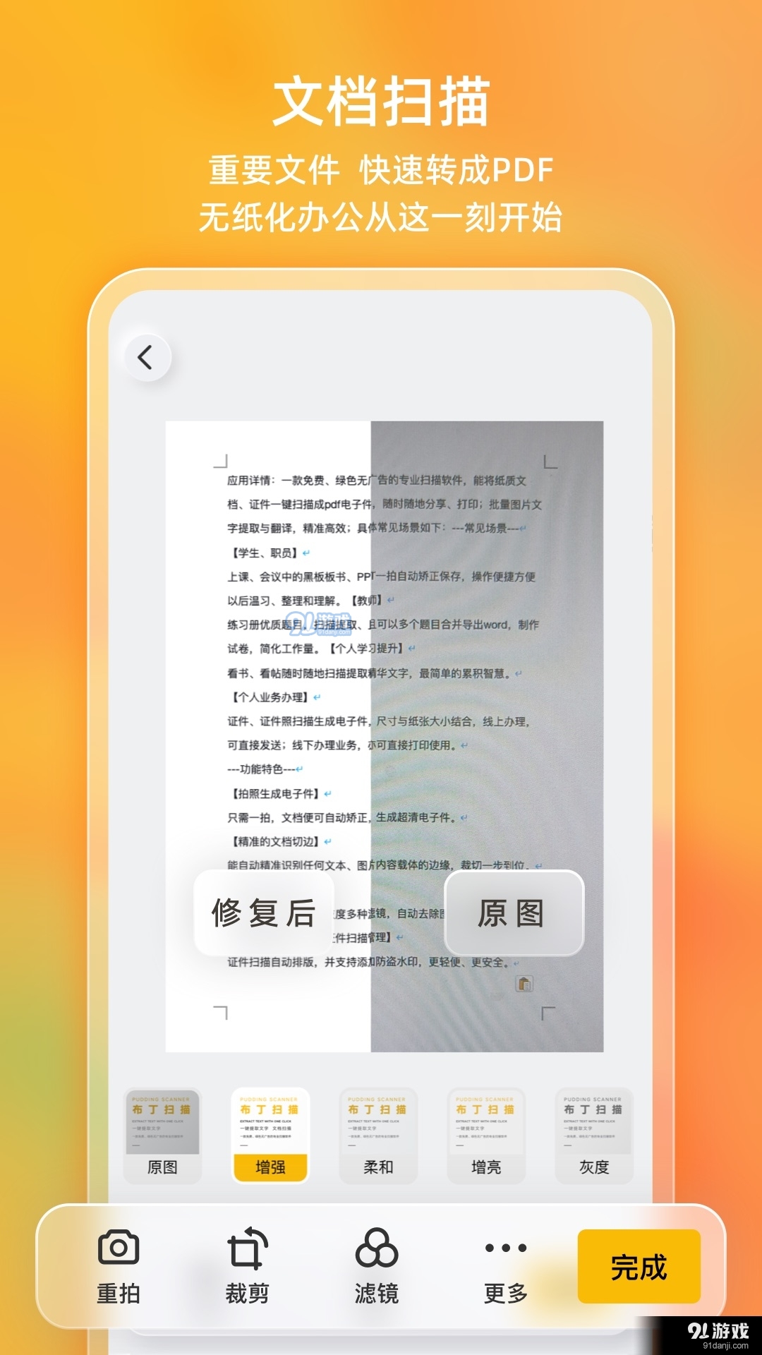 布丁扫描电脑版v3.4.2.5截图1