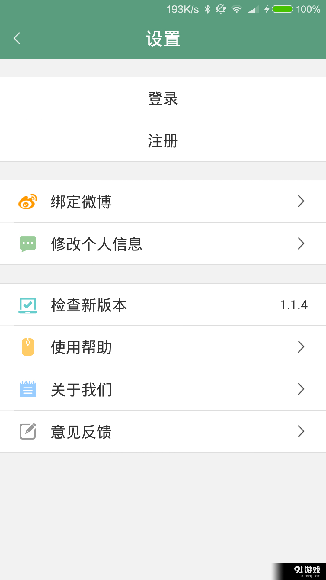足彩通v1.1.12截图5