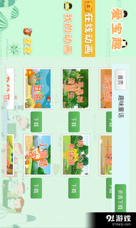 儿童歌曲v6.14截图2