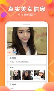 附近夜聊v4.3.5截图3
