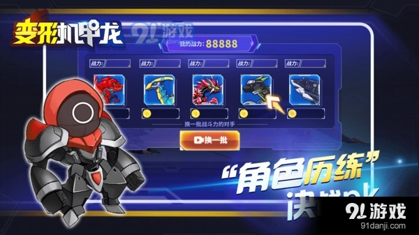 变形机甲龙v1.8截图5