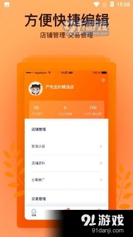 好万家优选商家端v1.3.6截图2