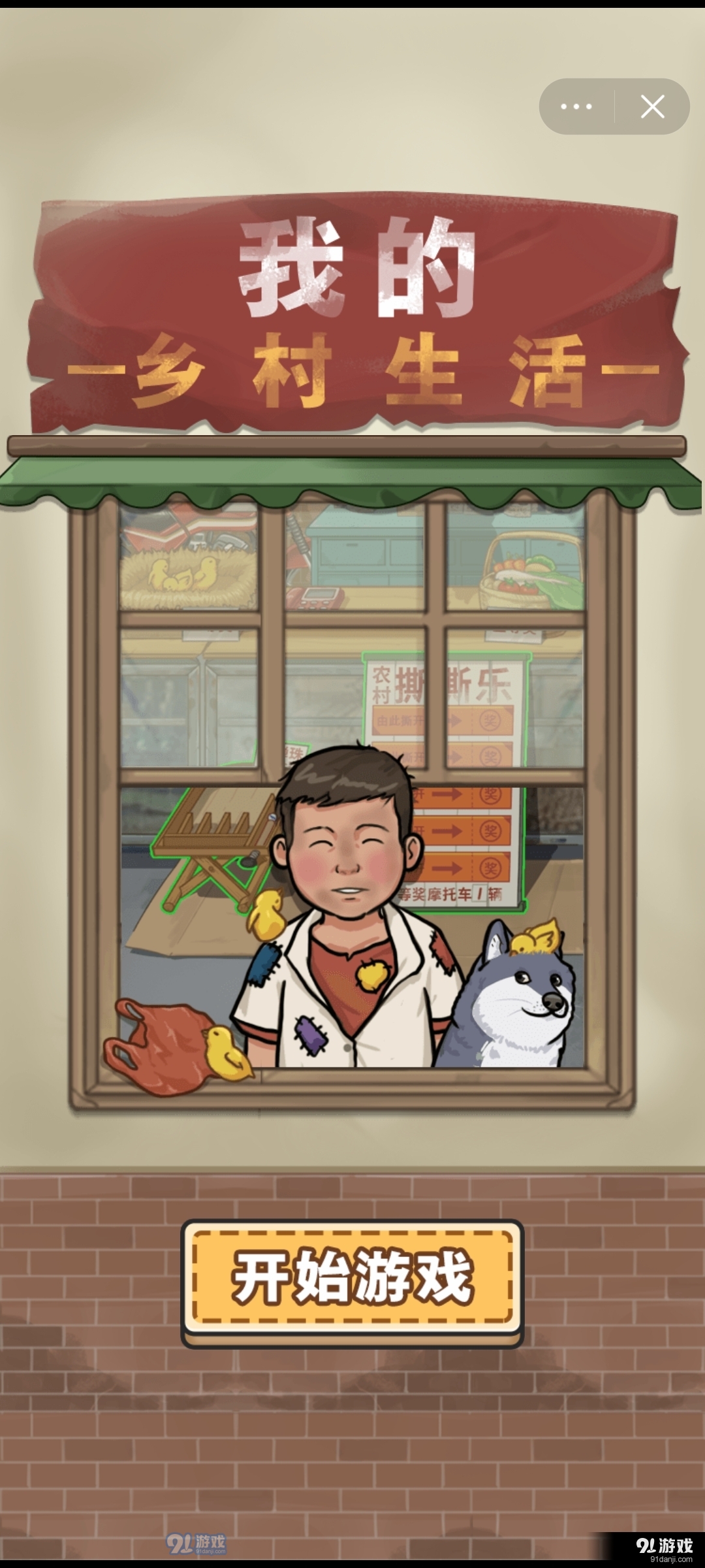 我的乡村生活v1.1.4截图2