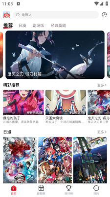 omofun动漫软件无广告版v2.2.6截图1