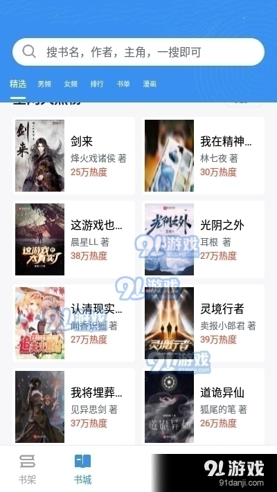 9x阅读器小说v9.0.9截图1