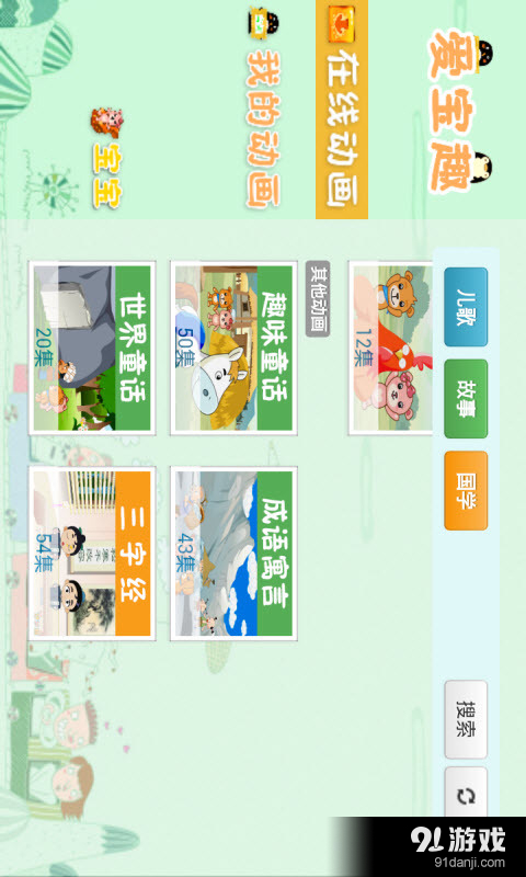 儿童歌曲v6.14截图3