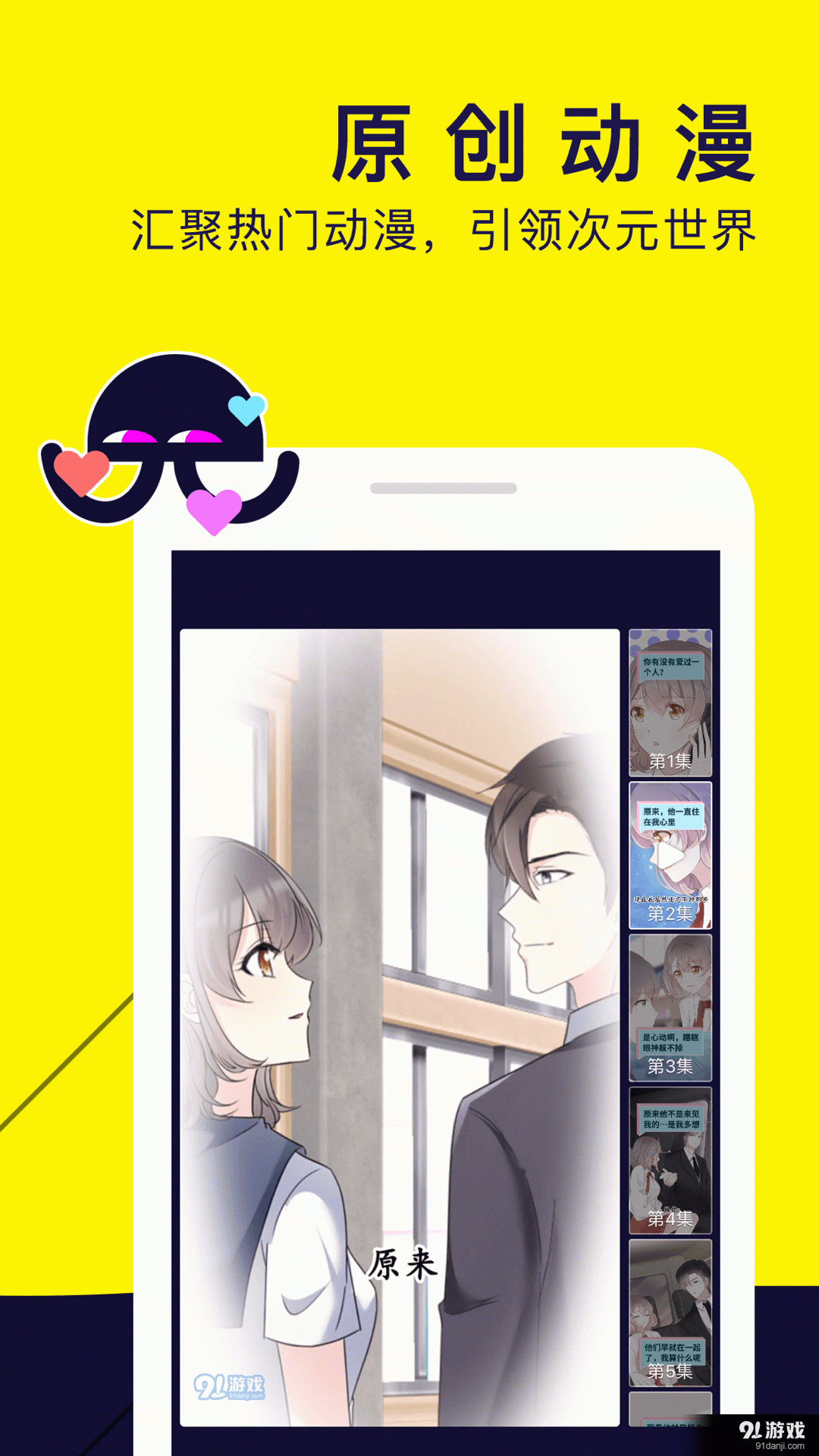 水母动漫正式版v1.53.0.405截图2