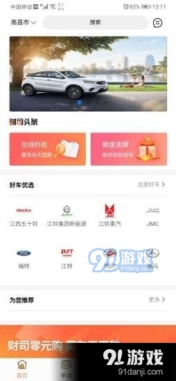 铃融ev2.3.6截图2