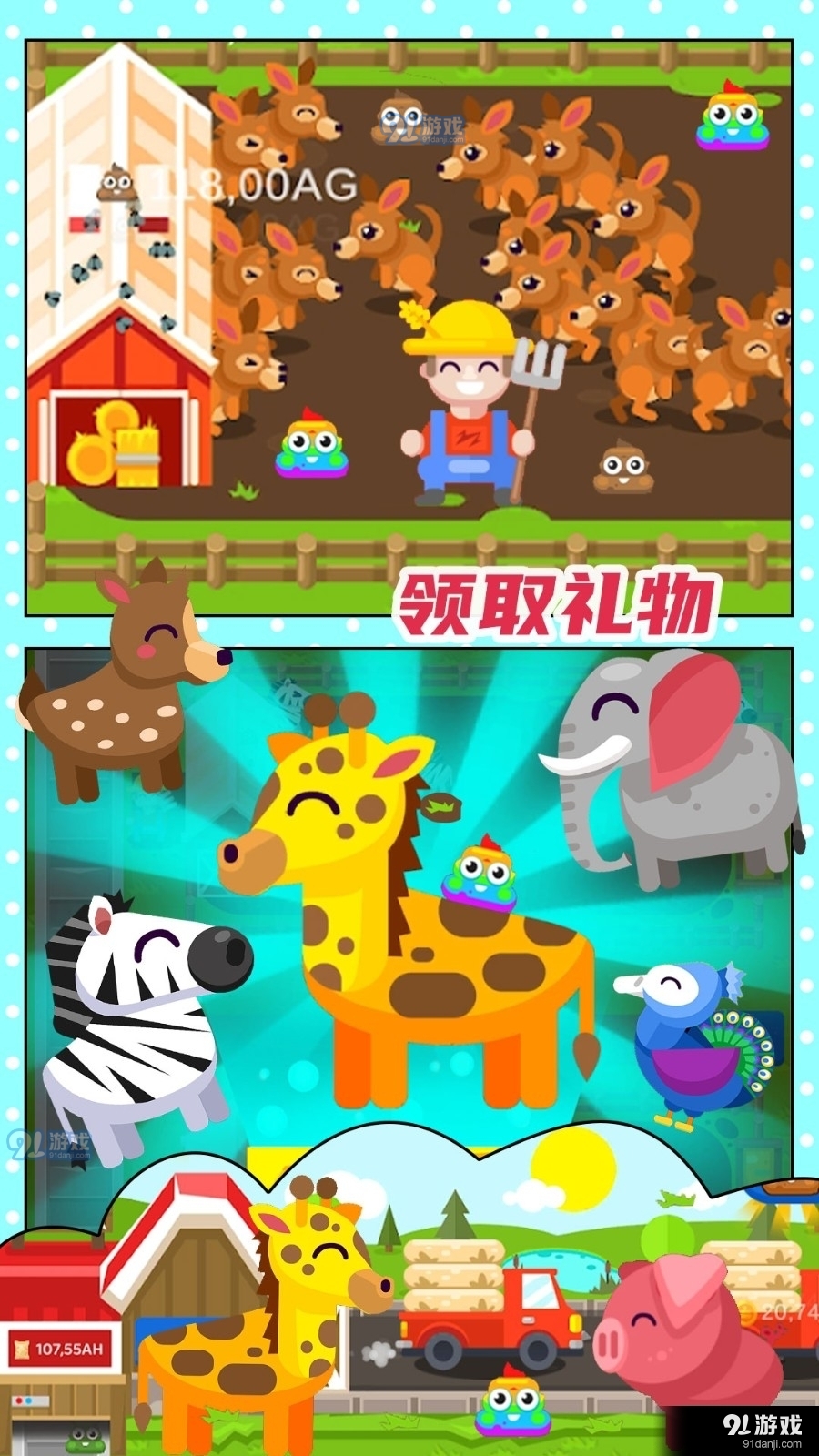 开心果庄园v1.8截图1