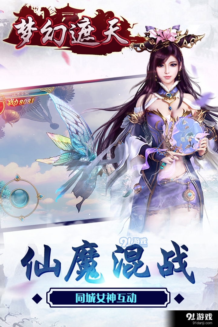 梦幻遮天游戏v1.0.11截图1
