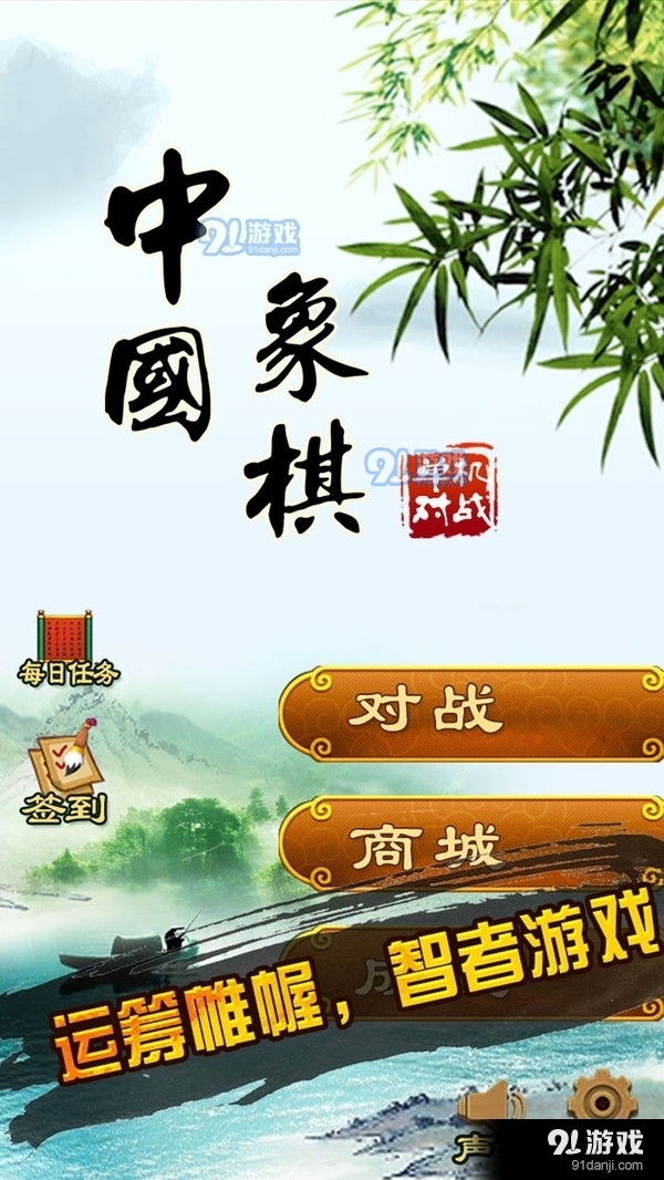 中国象棋单机对战v1.4.6截图1