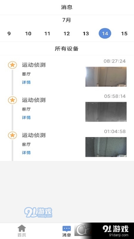 e守卫居家监控v2.0.6截图3