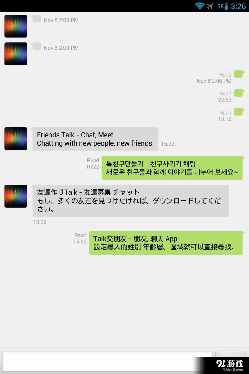 朋友交谈 v1.10.9截图2