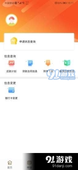 铃融ev2.3.6截图4