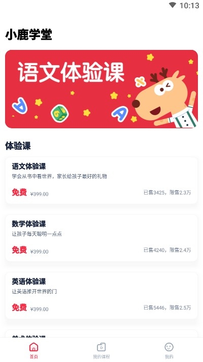 小鹿学堂（创新教育）v1.3.8截图4