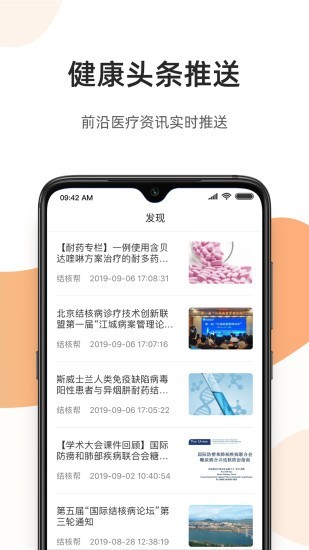 百医通v1.17截图4