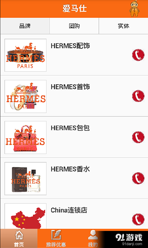 爱马仕v1.14截图1