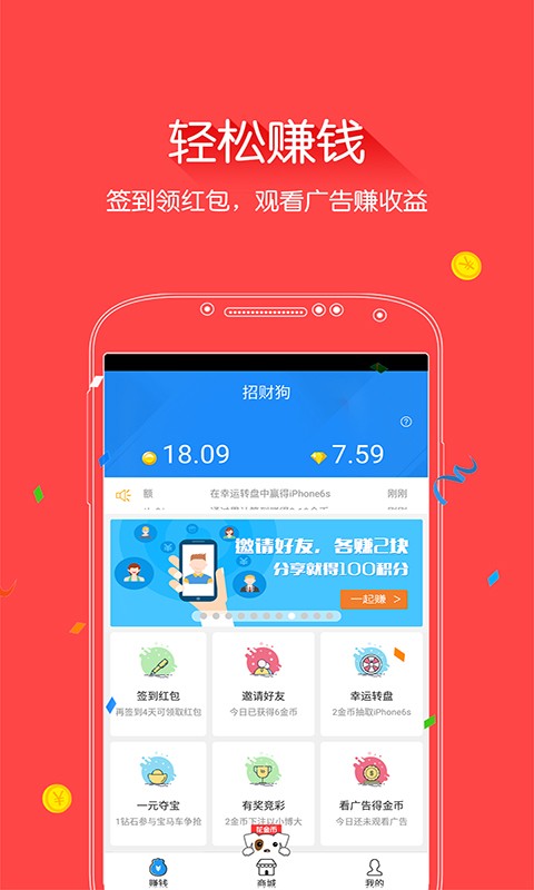 招财狗v4.8截图2