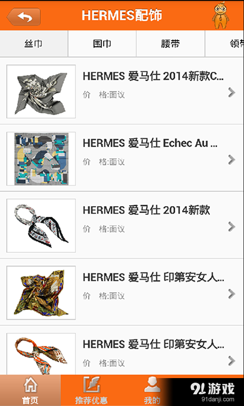 爱马仕v1.14截图2