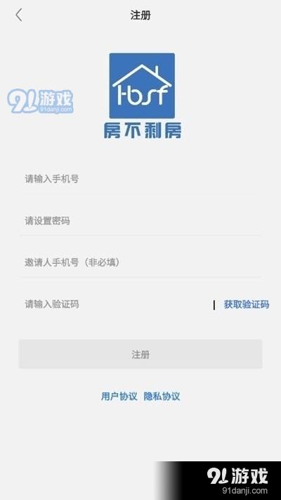 房不剩房v1.3.6截图3