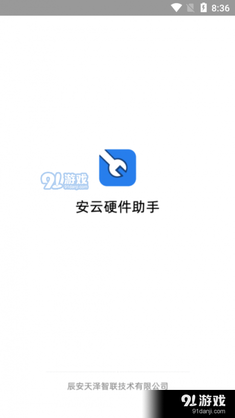 安云硬件助手v0.3.89截图1