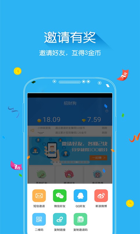 招财狗v4.8截图4