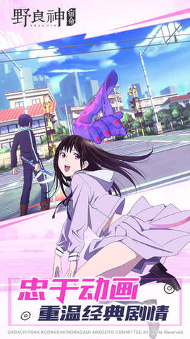 野良神宿命v1.9截图1