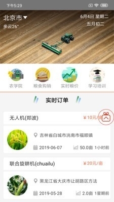 农小满v2.3.5截图1