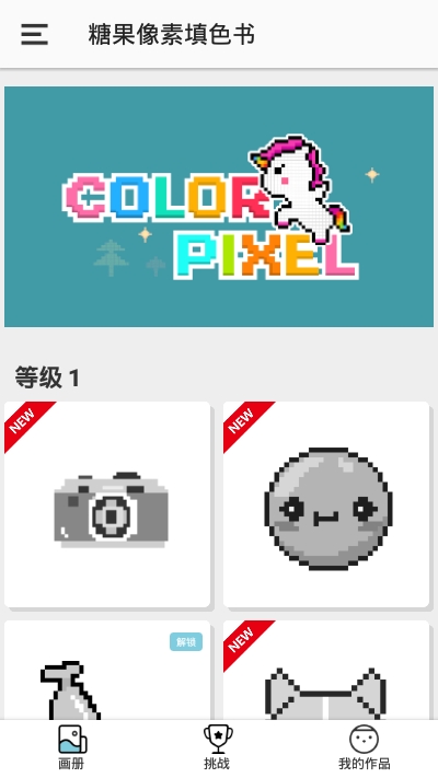 糖果像素填色书v1.9截图2