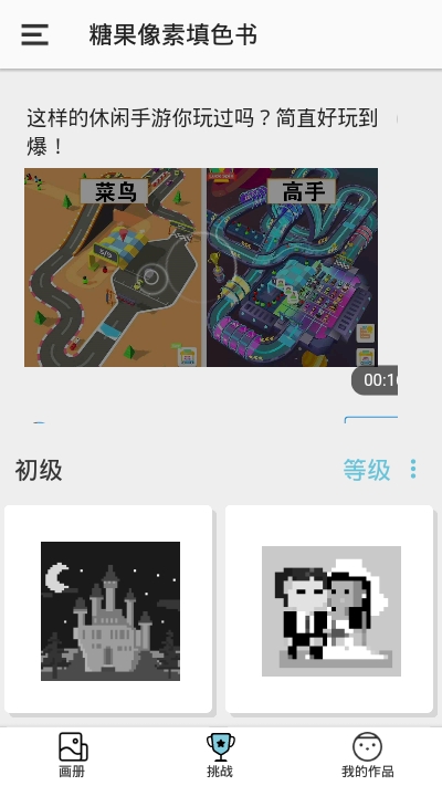 糖果像素填色书v1.9截图1