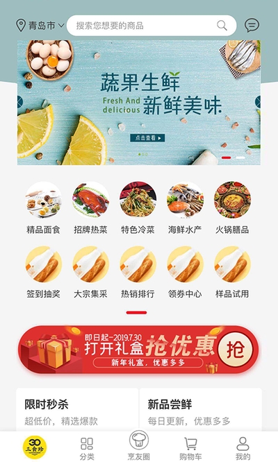 三食珍食品商城v1.4.12截图1