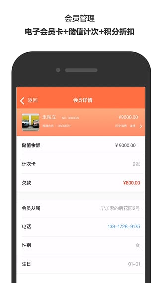 生意专家进销存v1.12.12截图4