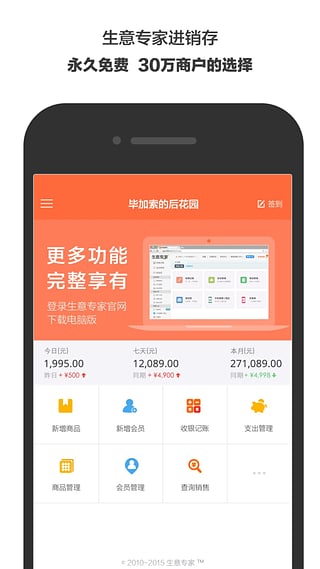 生意专家进销存v1.12.12截图1