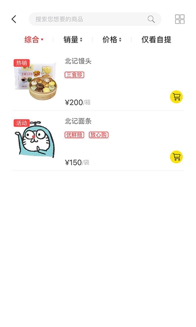 三食珍食品商城v1.4.12截图2