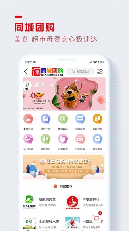 醉美南江v1.14截图2