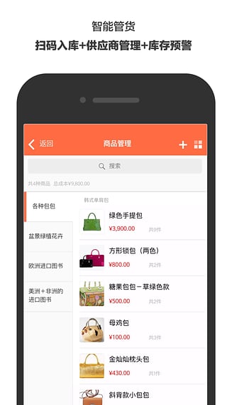 生意专家进销存v1.12.12截图3