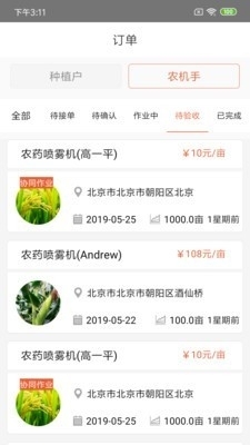 农小满v2.3.5截图3