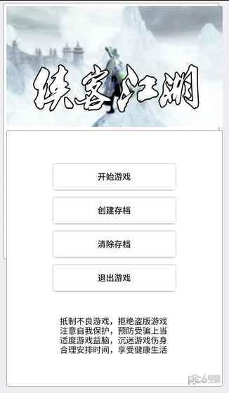 侠客江湖v2.3.6截图2