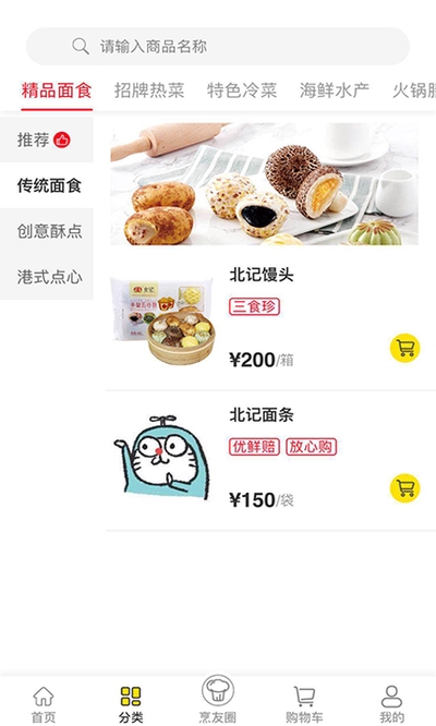 三食珍食品商城v1.4.12截图3