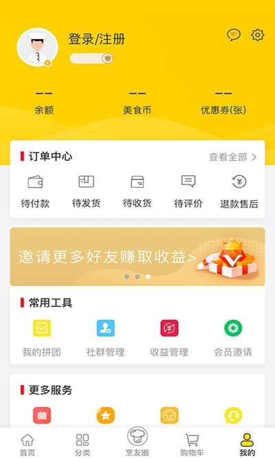 三食珍食品商城v1.4.12截图4